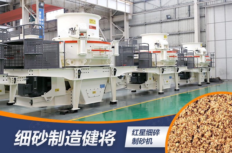 0.5機(jī)砂生產(chǎn)用沖擊式制砂機(jī) 0.5機(jī)砂生產(chǎn)用沖擊式制砂機(jī)