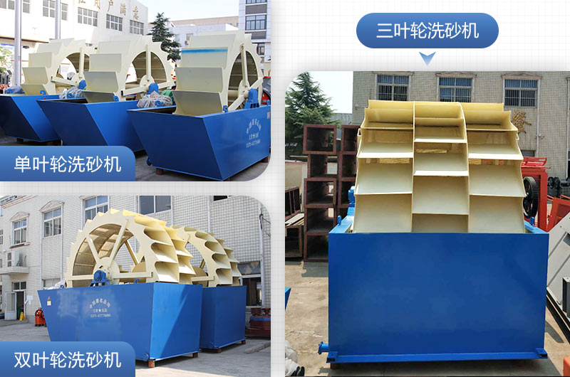 單葉輪、雙葉輪、三葉輪洗砂機(jī)設(shè)備 單葉輪、雙葉輪、三葉輪洗砂機(jī)設(shè)備
